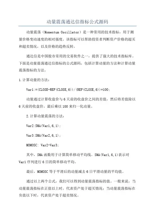 动量震荡通达信指标公式源码
