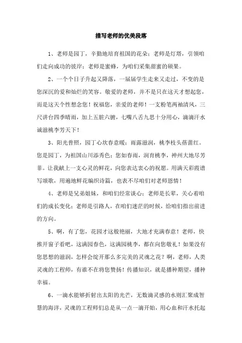 描写老师的优美段落