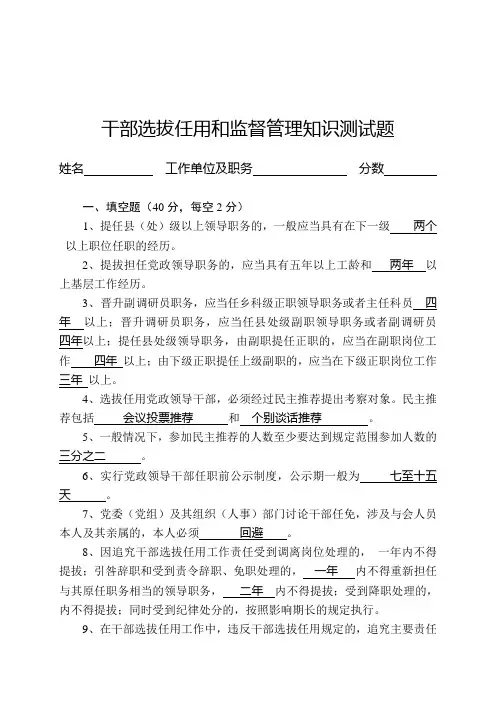 干部选拔任用测试题及答案