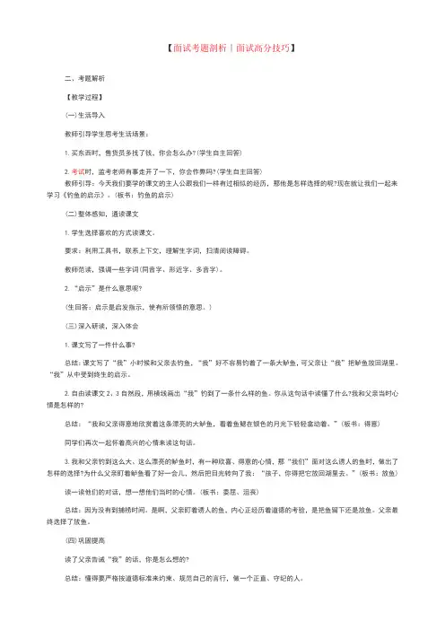 小学语文教师资格证面试真题及答案