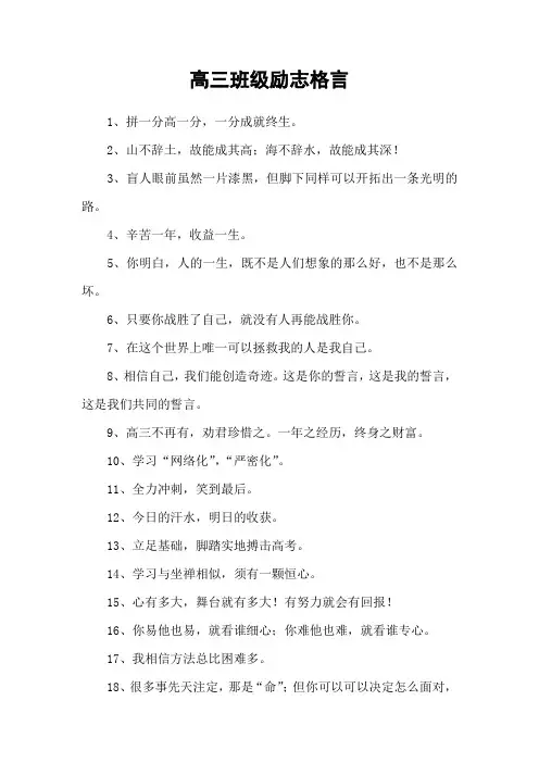 高三班级励志格言