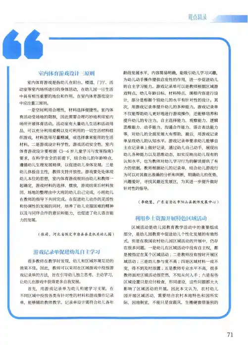 室内体育游戏设计三原则