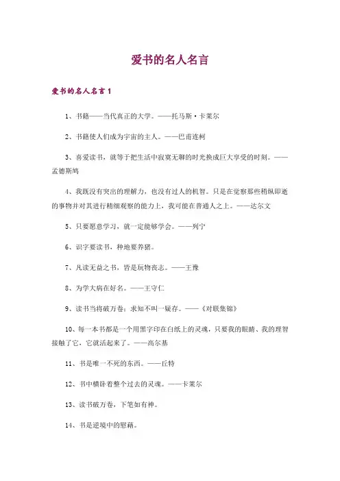 爱书的名人名言