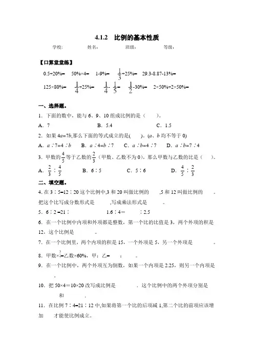 人教版六年级数学下册同步练习-4.1.2 比例的基本性质(含答案)