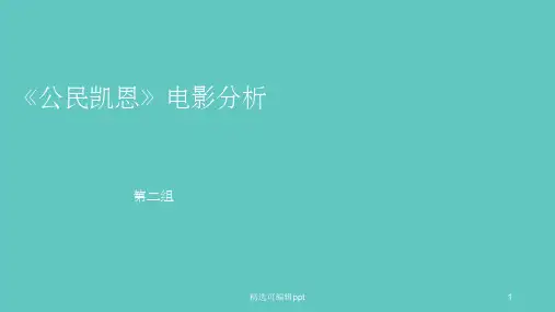 《公民凯恩》电影分析