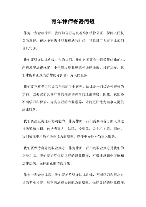 青年律师寄语简短