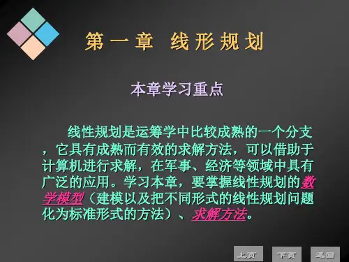 线性规划问题及其数学模型