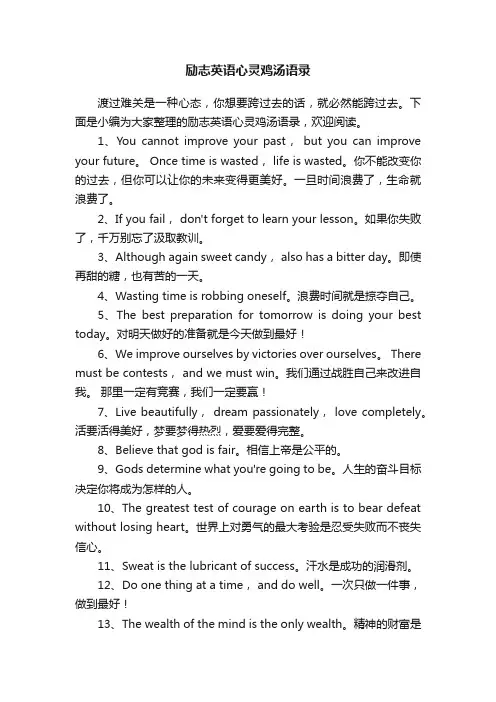 励志英语心灵鸡汤语录