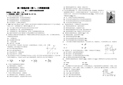 高一物理必修1第一、二两章测试题