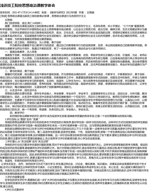 浅谈技工院校思想政治课教学体会