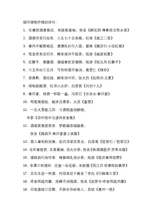 借物抒情诗句