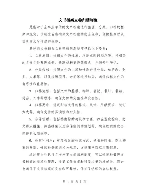 文书档案立卷归档制度
