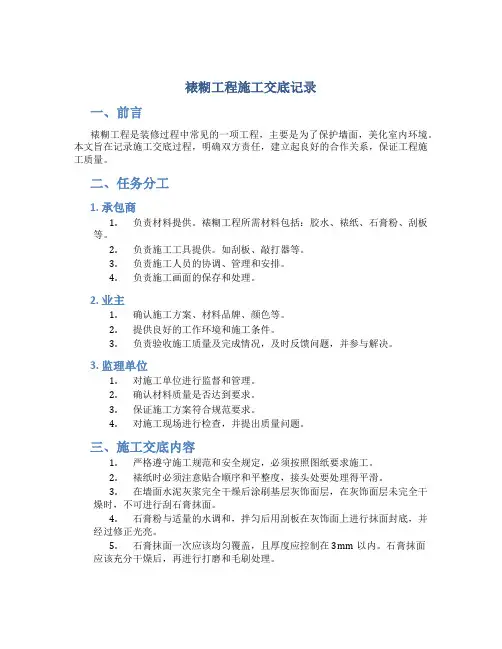 裱糊工程施工交底记录