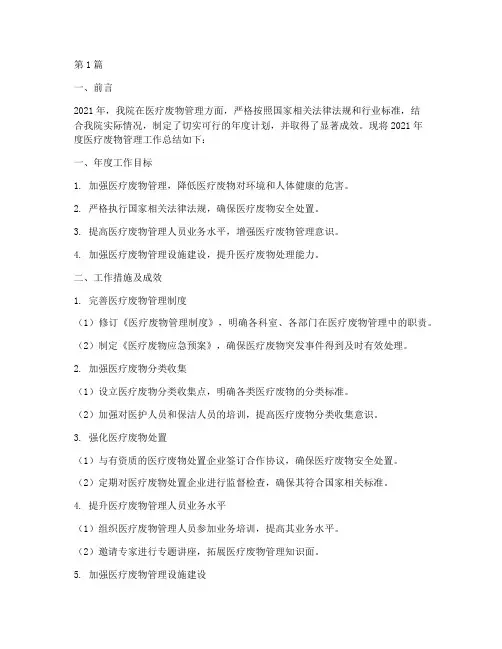 医疗废物年度计划总结(3篇)