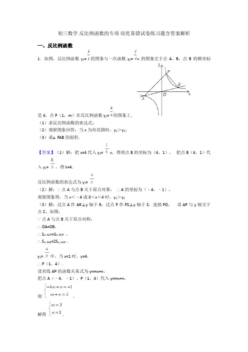 初三数学 反比例函数的专项 培优易错试卷练习题含答案解析