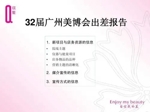 美博会总结