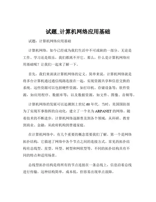 试题_计算机网络应用基础