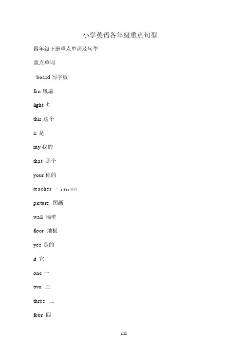 小学英语各年级重点单词、短语及句型