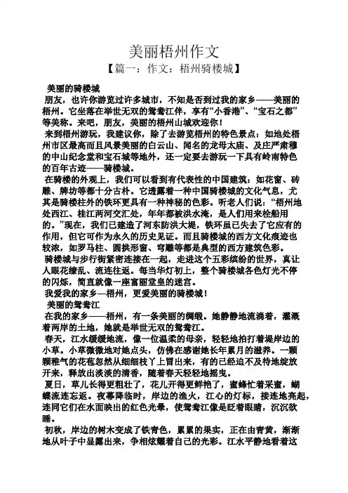 美丽作文之美丽梧州作文