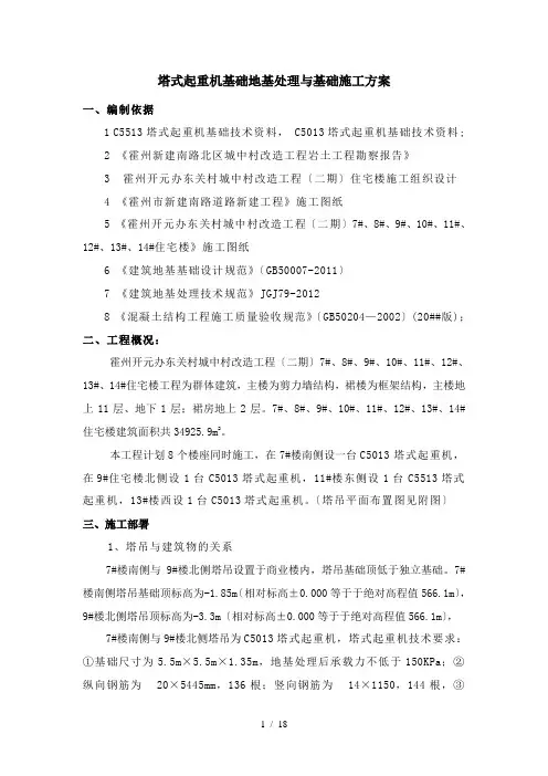 塔式起重机地基处理及基础施工方案