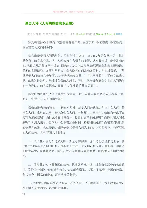 人间佛教的基本思想