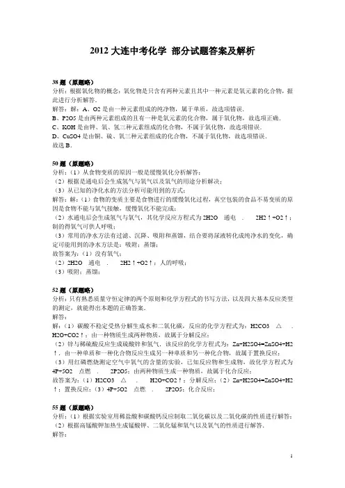 2012大连中考化学 部分试题答案及解析