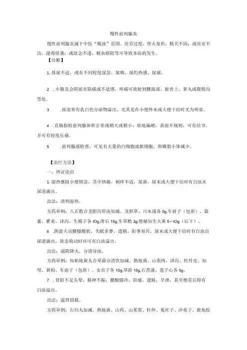 中医外科慢性前列腺炎诊疗规范诊疗指南2023版