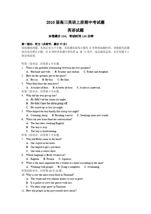 2010届高三英语上册期中考试题3
