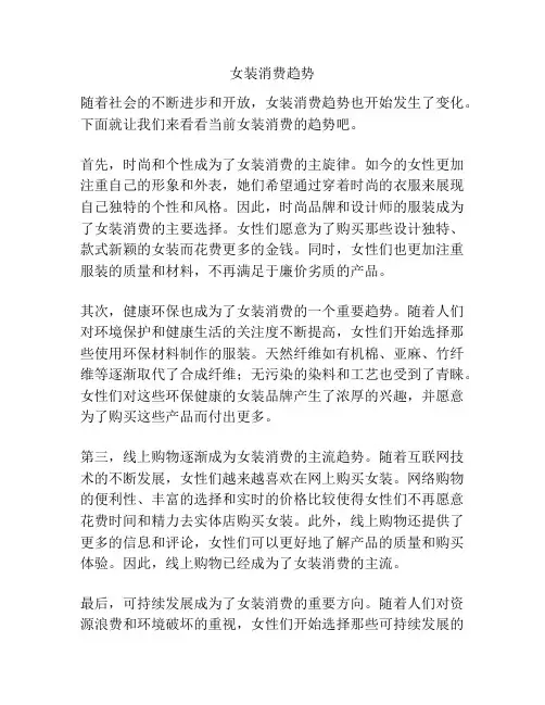 女装消费趋势