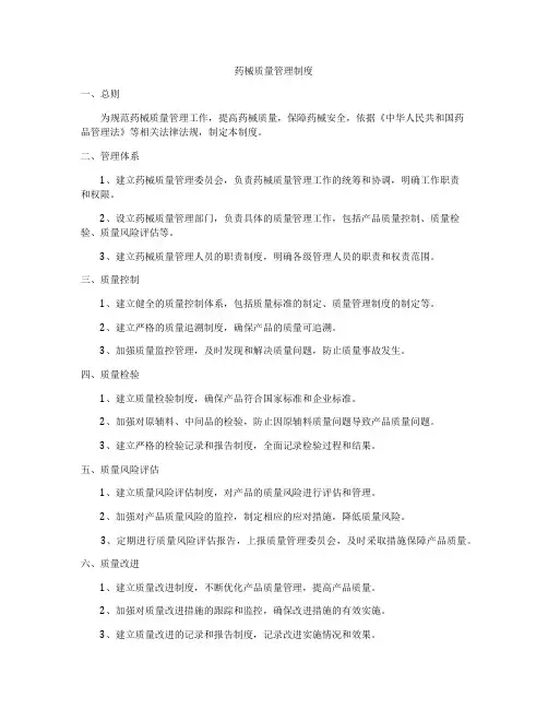 药械质量管理制度