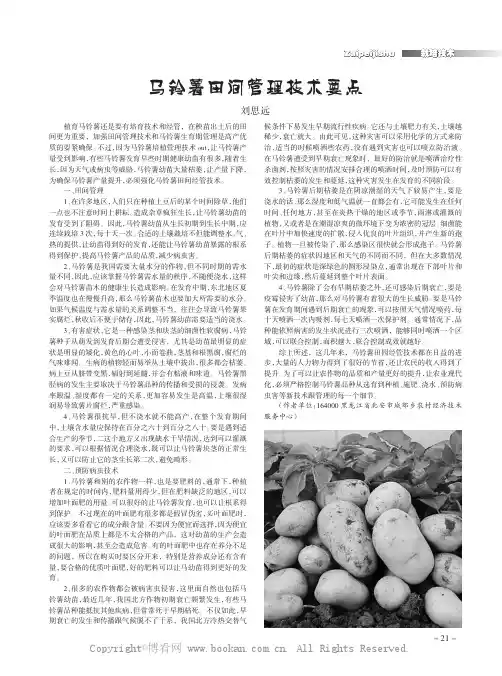 马铃薯田间管理技术要点