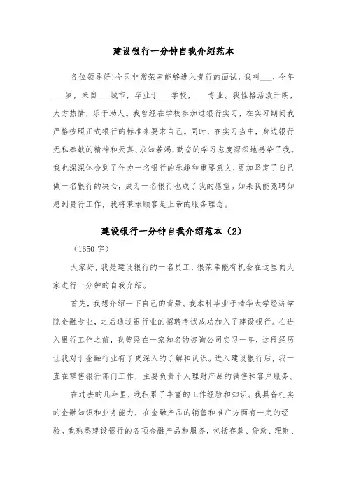 建设银行一分钟自我介绍范本（2篇）