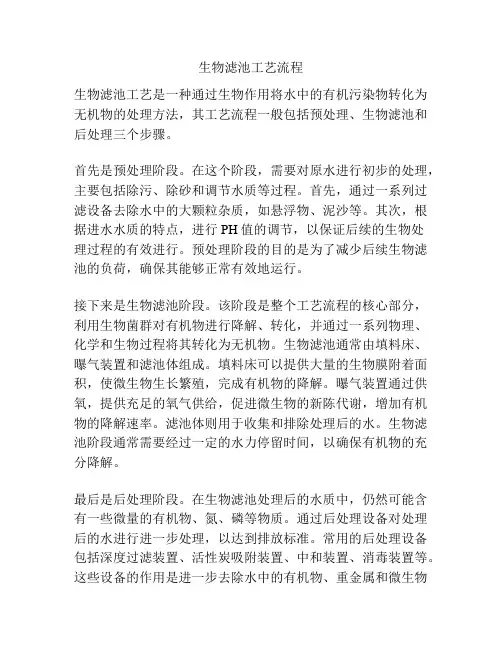 生物滤池工艺流程