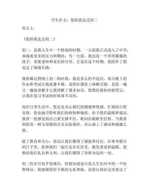 学生作文：您陪我走过初二