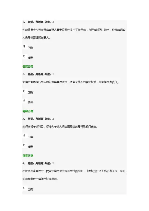 江苏省中小学教师网上法律知识竞赛题目与答案 98分