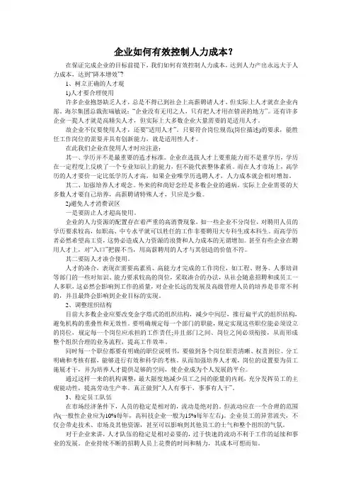企业如何有效控制人力成本？