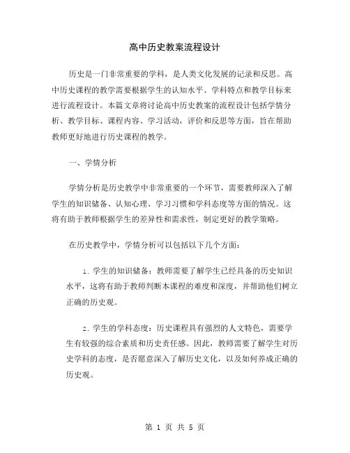 高中历史教案流程设计