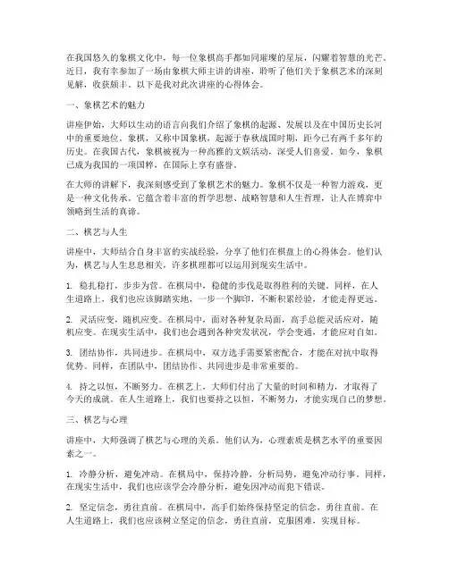 看大神象棋讲座心得体会