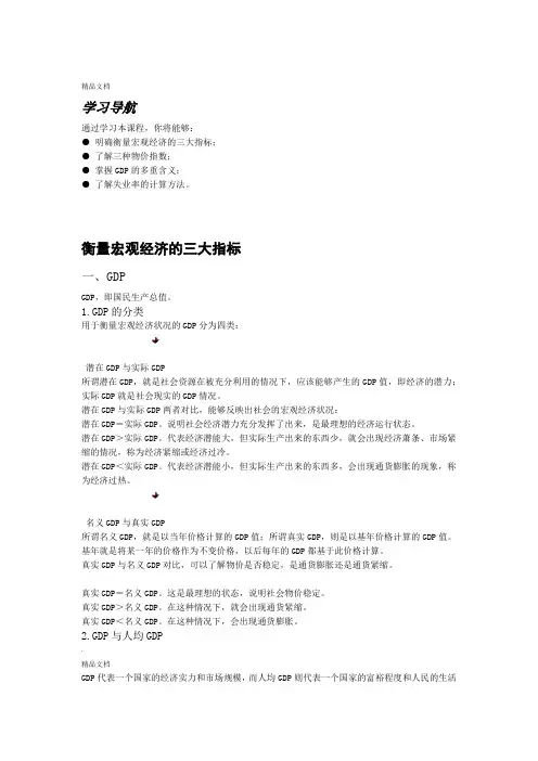 衡量宏观经济的三大指标