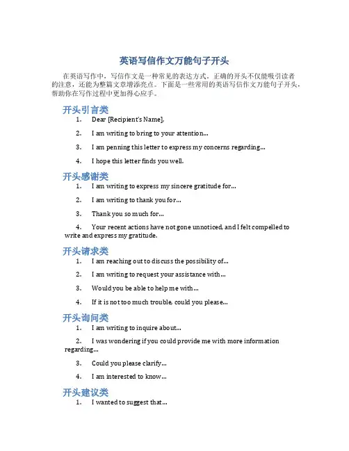 英语写信作文万能句子开头