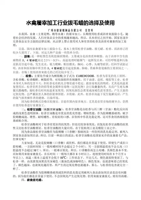 水禽屠宰加工行业拔毛蜡的选择及使用1