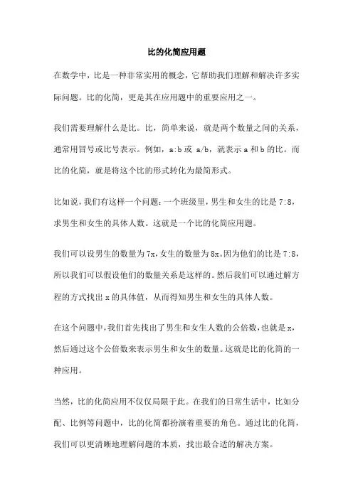 比的化简应用题