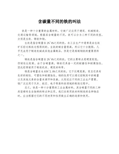 含碳量不同的铁的叫法