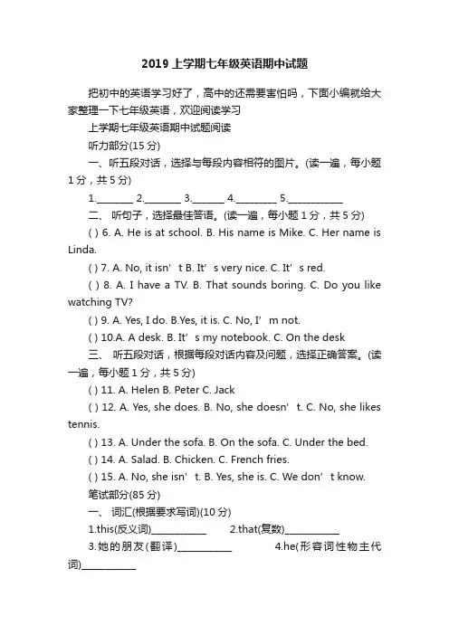 2019上学期七年级英语期中试题
