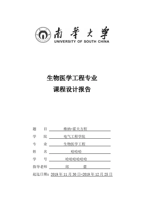 维纳-霍夫方程