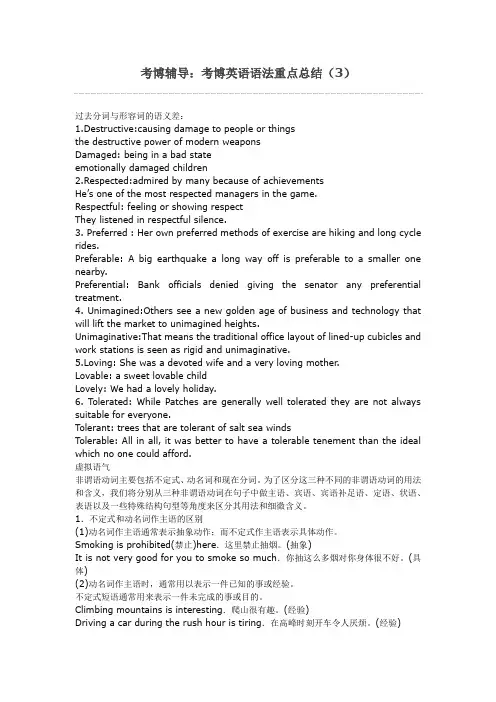 考博英语语法重点总结(3)