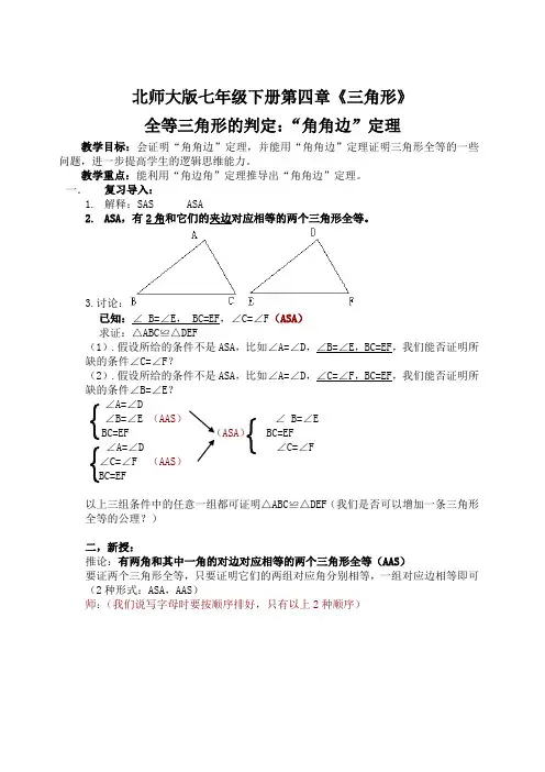 全等三角形的判定--角角边定理