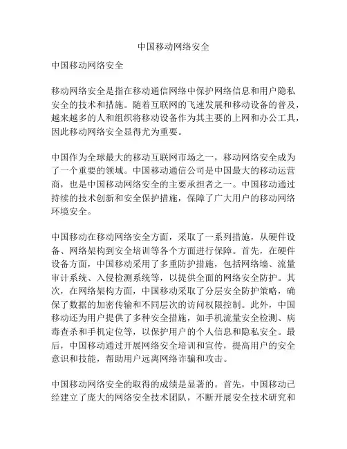 中国移动网络安全