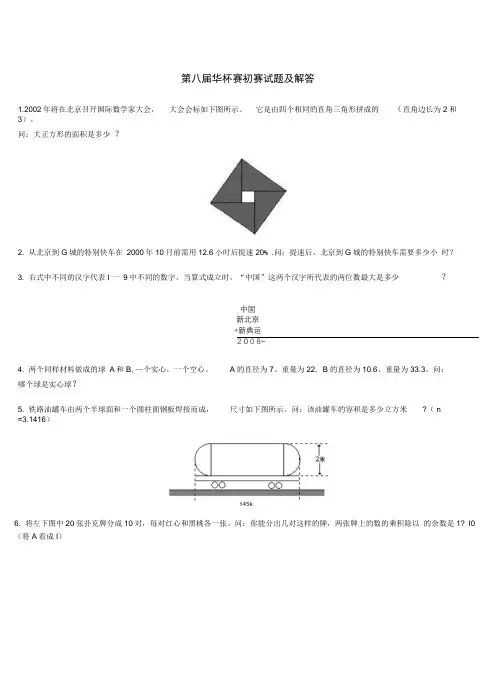 华杯赛初赛试题及解答