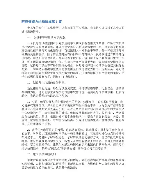 班级管理方法和措施4篇